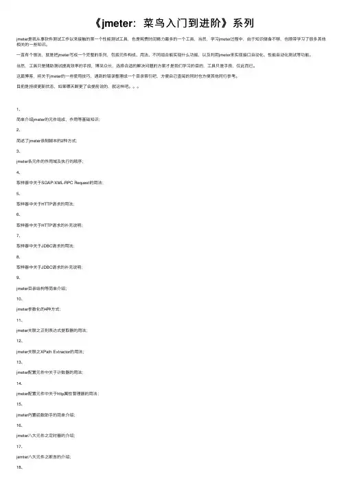 《jmeter：菜鸟入门到进阶》系列
