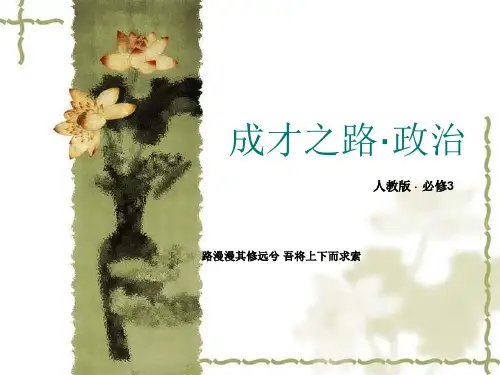 2017人教版政治必修三第5课《文化创新》ppt课件.ppt