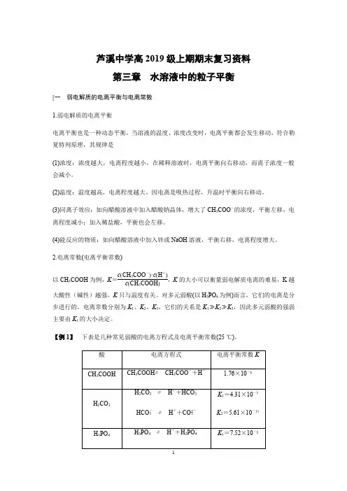 第三章 复习资料 -人教版高中化学选修四