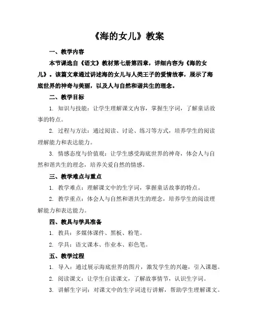 《海的女儿》教案