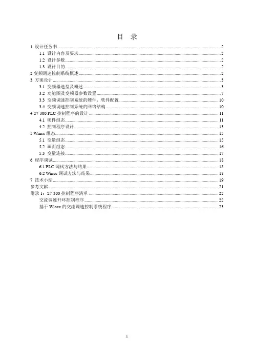 电气传动控制系统设计报告