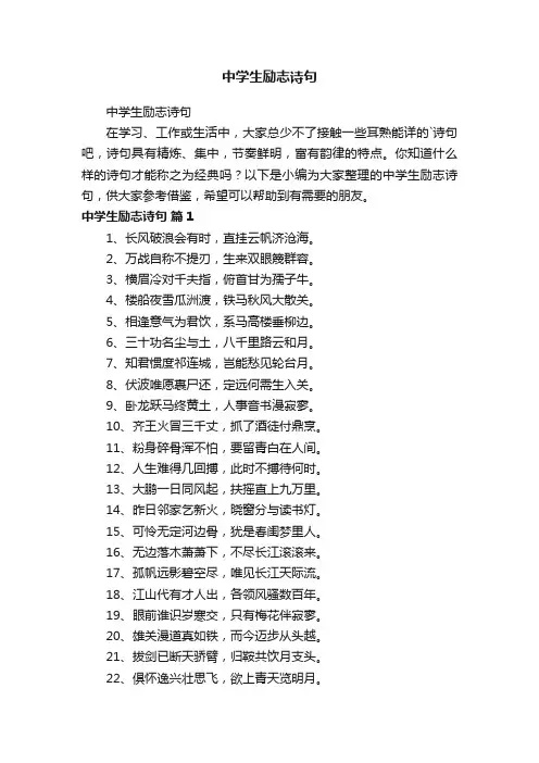 中学生励志诗句