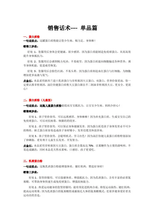 销售话术---单品篇