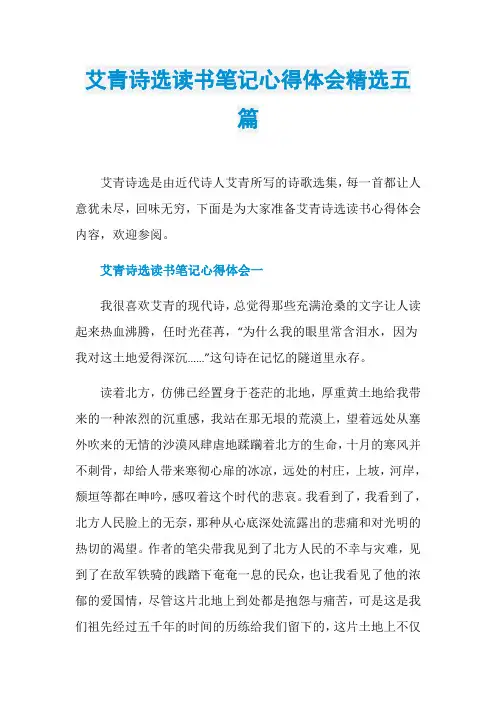 艾青诗选读书笔记心得体会精选五篇