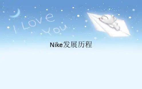 Nike发展历程