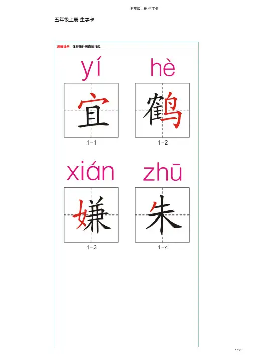 小学语文五年级上册 生字卡