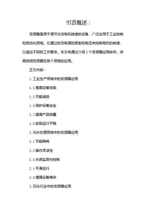变频器应用实例
