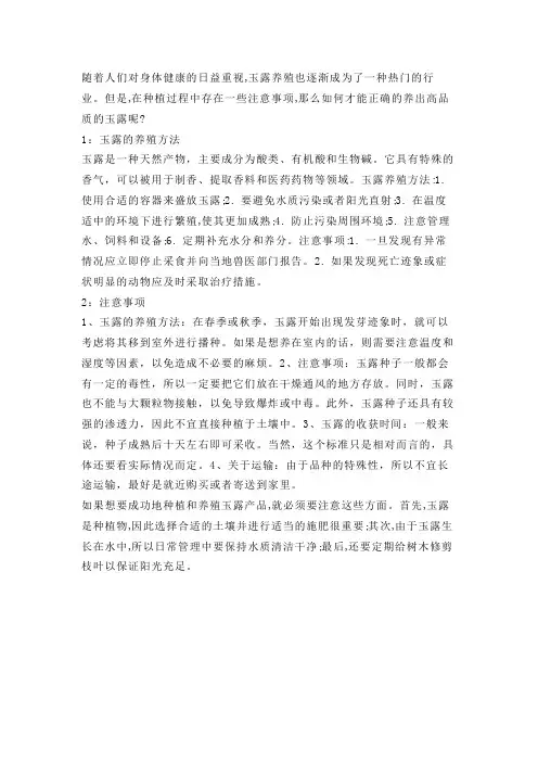 玉露养殖方法和注意事项养