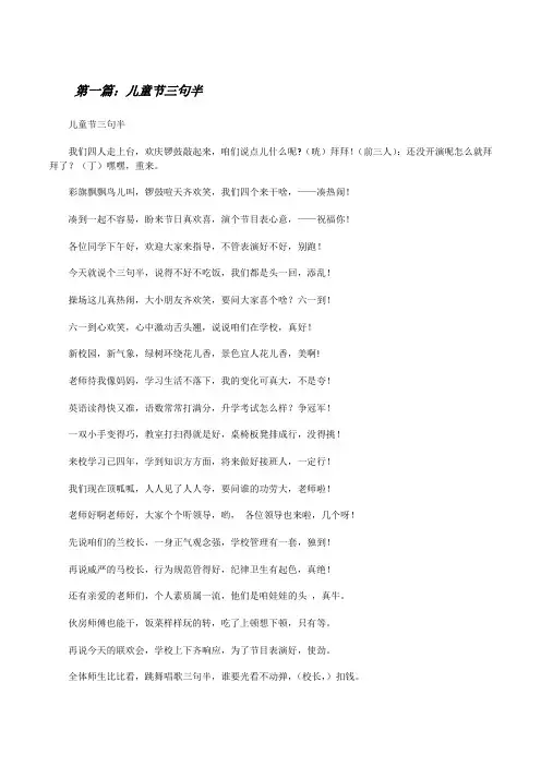 儿童节三句半[修改版]