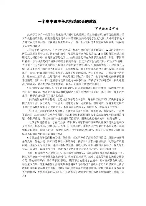 一个高中班主任老师给家长的建议