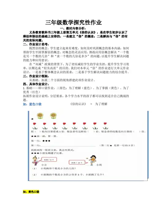 三年级数学探究性作业 (4)
