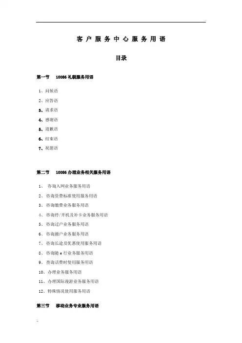10086_ 服务用英语