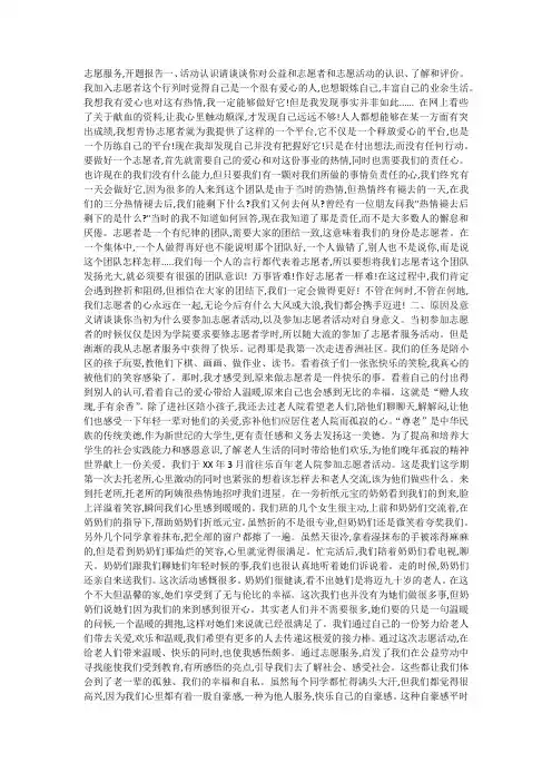 志愿者社会实践开题阶段(2)