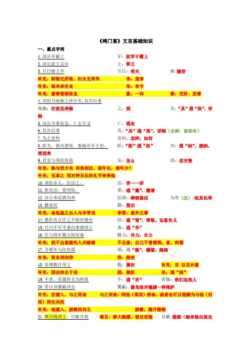 《鸿门宴》文言基础知识