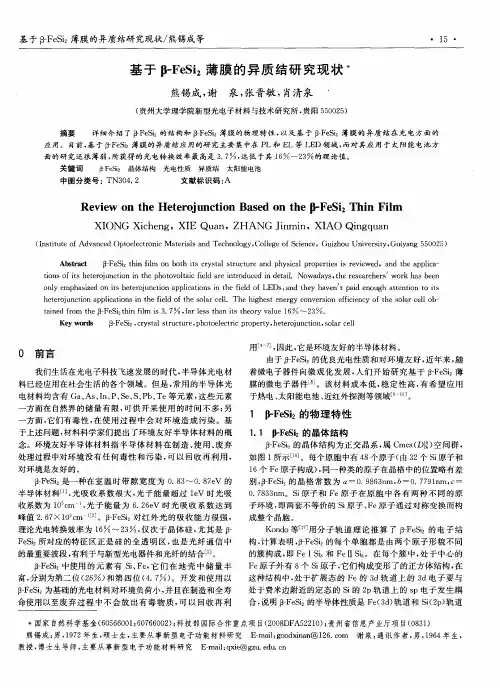 基于β-FeSi2薄膜的异质结研究现状
