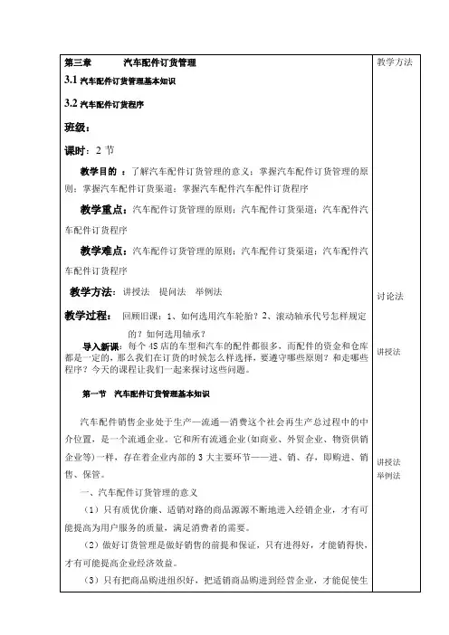 汽车配件管理教案三、-汽车配件订货管理知识讲解
