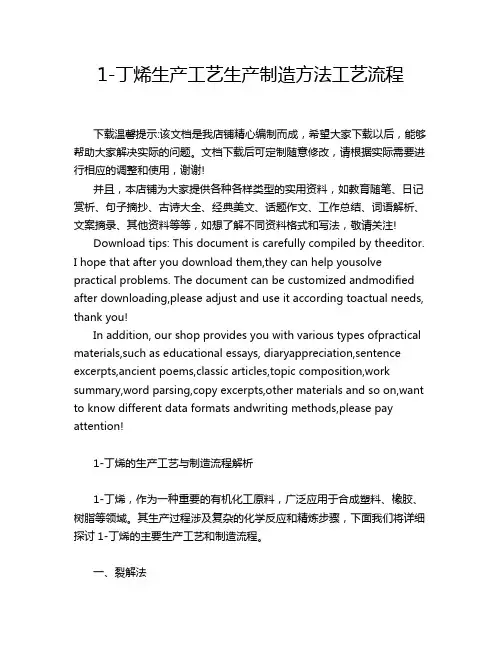 1-丁烯生产工艺生产制造方法工艺流程