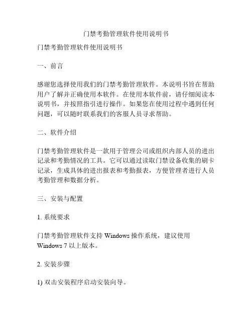 门禁考勤管理软件使用说明书