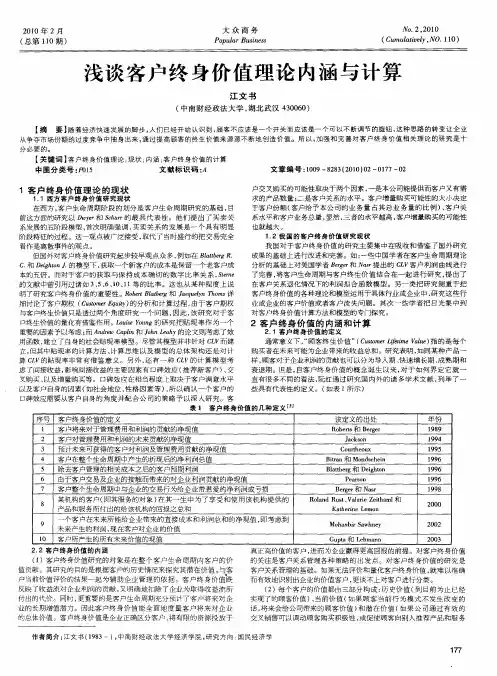 浅谈客户终身价值理论内涵与计算