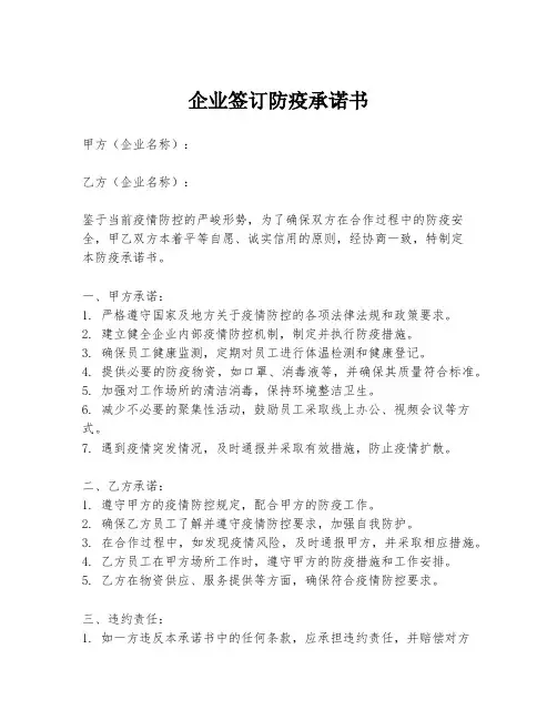 企业签订防疫承诺书