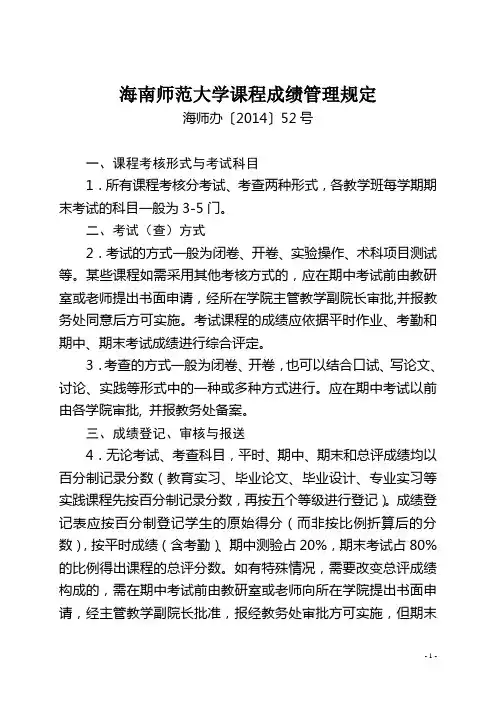 五、海南师范大学课程成绩管理规定