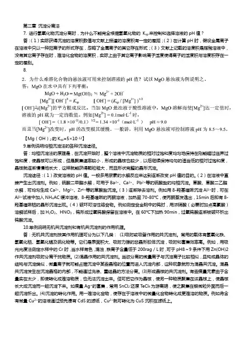 分离分析课后思考题整理(2、3章)