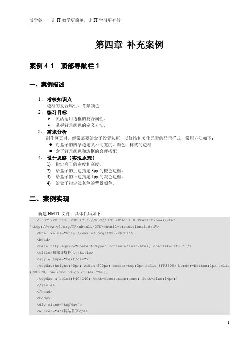 第四章补充案例