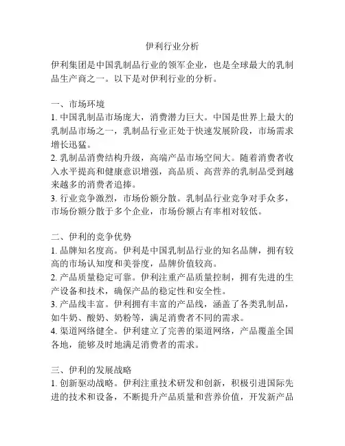 伊利行业分析