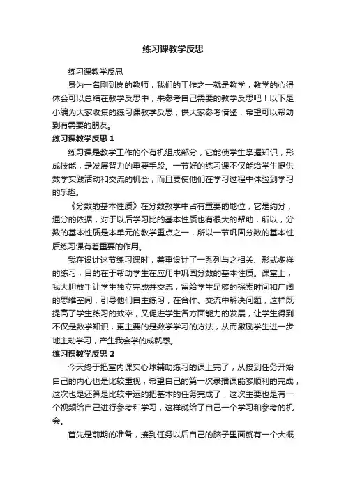 练习课教学反思