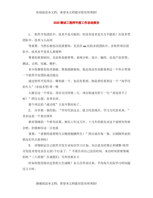 测试工程师年度工作总结报告