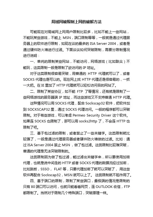 局域网被限制上网的破解方法