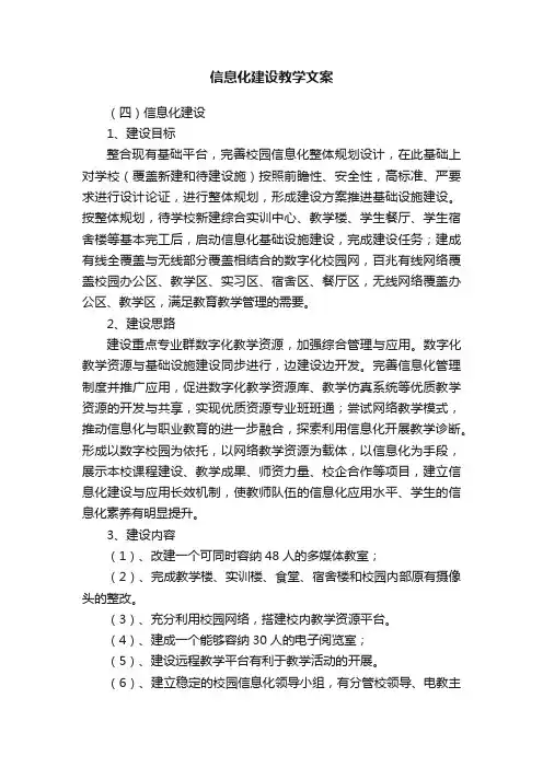 信息化建设教学文案