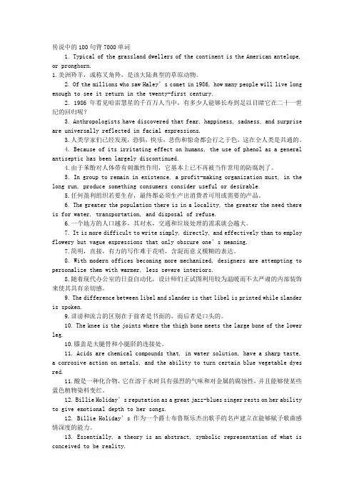 传说中的100句背7000单词