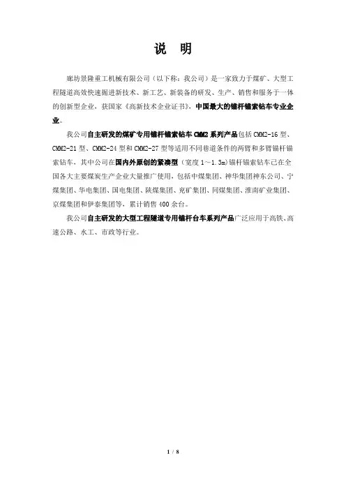 CMM2系列全液压锚杆锚索钻车技术规格书