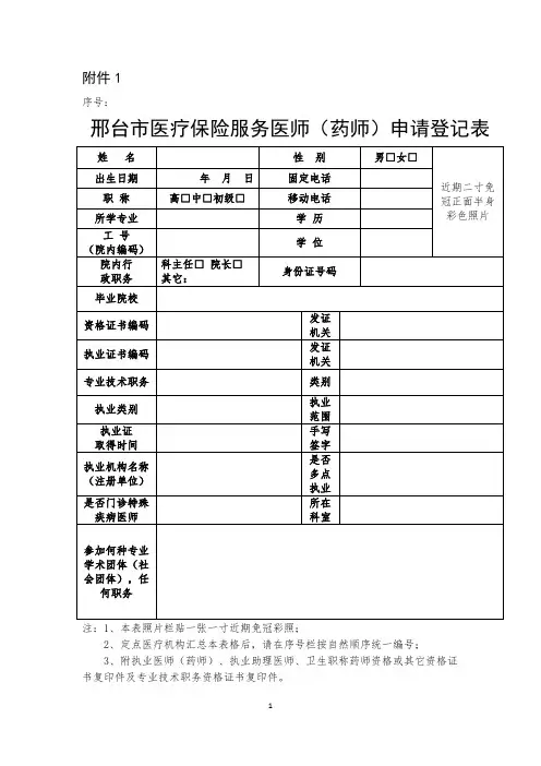 医保医师登记表及编码规则