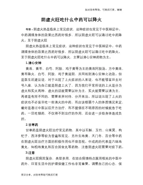阴虚火旺吃什么中药可以降火