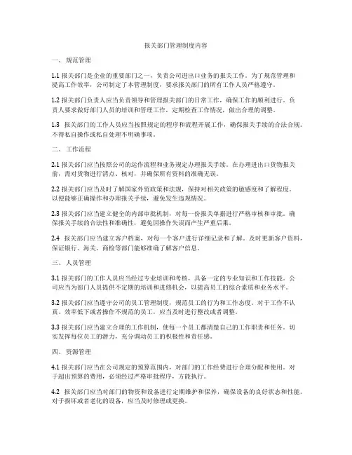报关部门管理制度内容