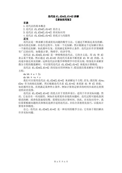 迭代法f1,f2=f2,f1+f2讲解