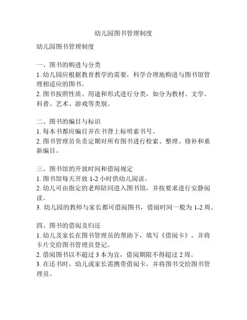 幼儿园图书管理制度