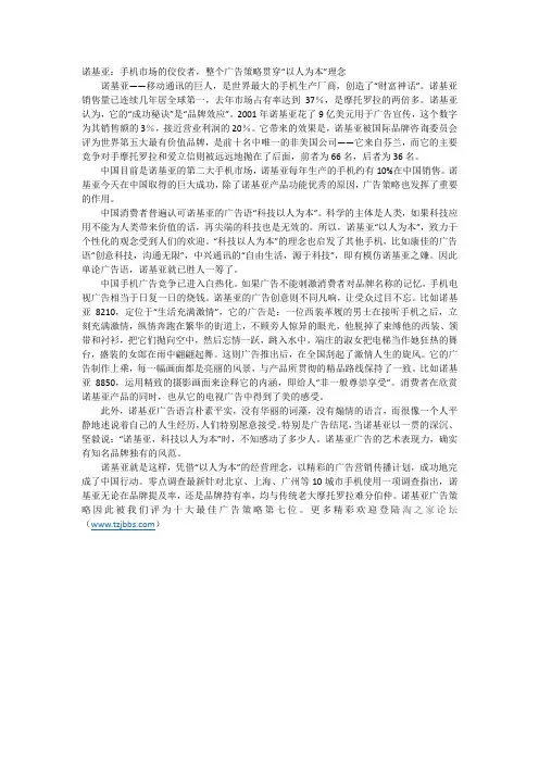 十大经典营销案例之诺基亚