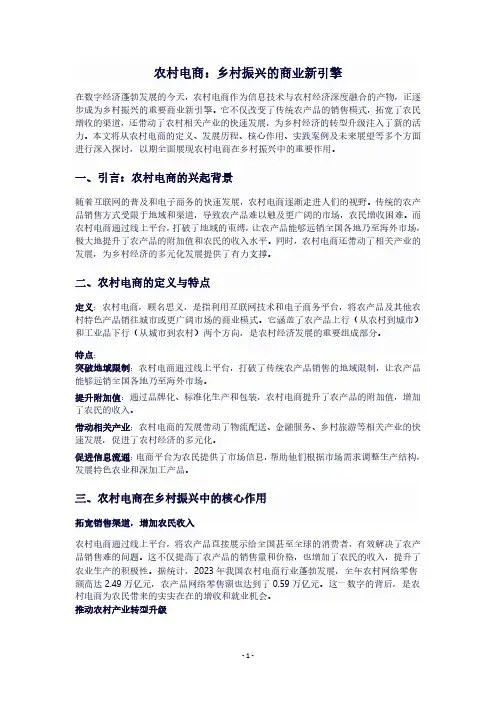 农村电商：乡村振兴的商业新引擎