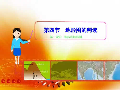 人教版初中地理七年级上册地形图的判读课件3[1]