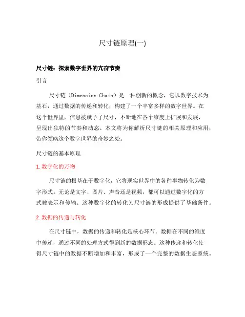 尺寸链原理(一)