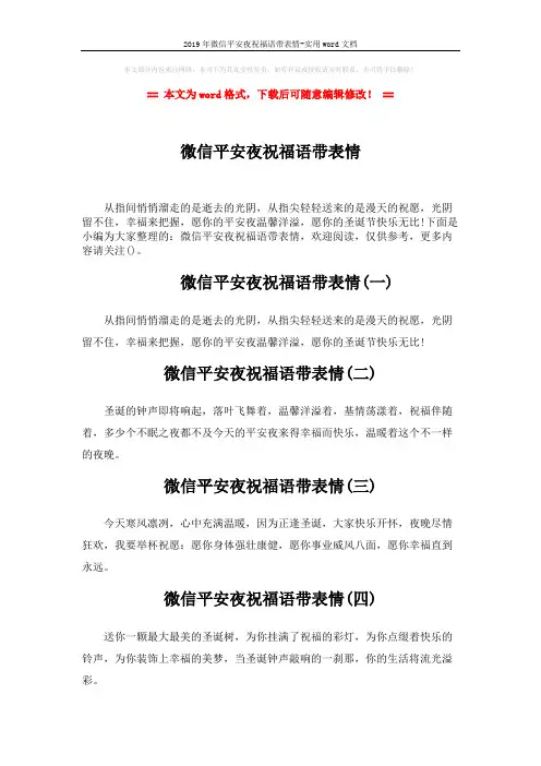 2019年微信平安夜祝福语带表情-实用word文档 (2页)