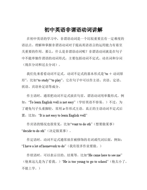 初中英语非谓语动词讲解