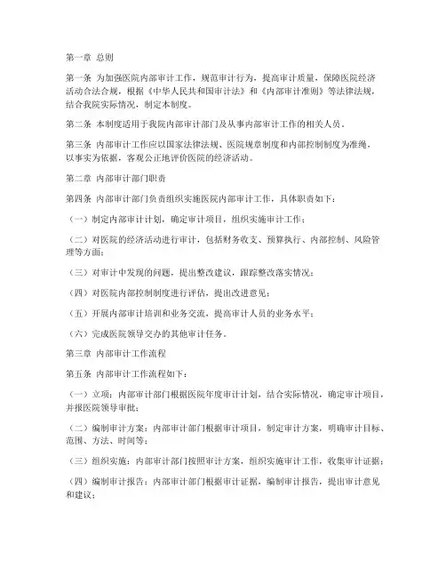 医院内审工作日常管理制度