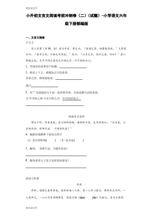 2023-2024年小升初语文六年级文言文阅读考前冲刺卷(二)(部编版含答案)