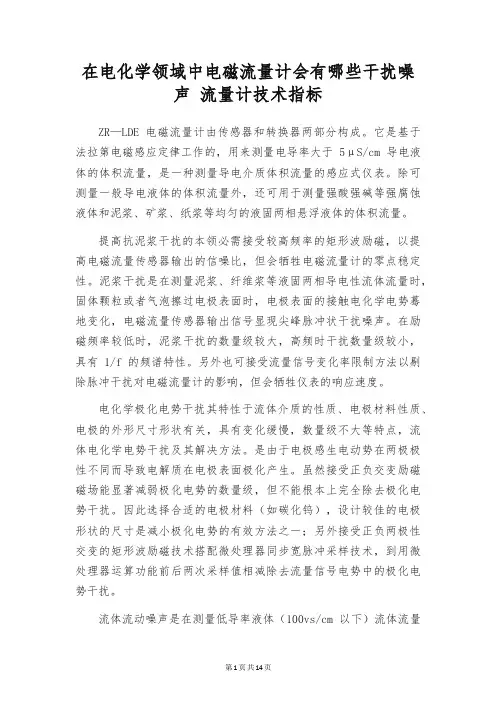 在电化学领域中电磁流量计会有哪些干扰噪声 流量计技术指标