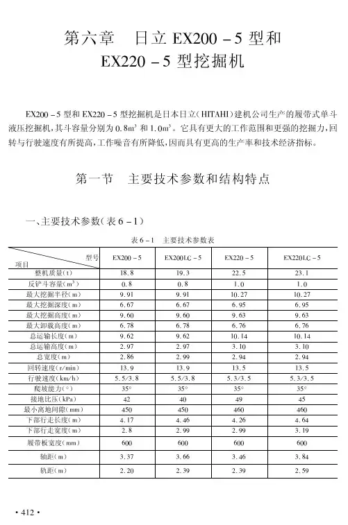 EX200-5 220-5维修手册