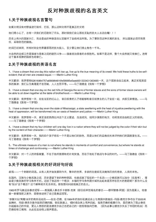 反对种族歧视的名言英文